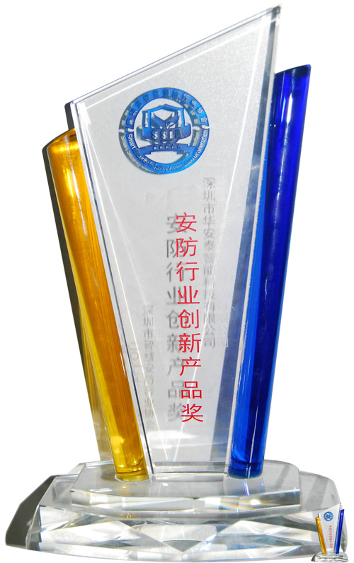 2015安防行业创新产品奖